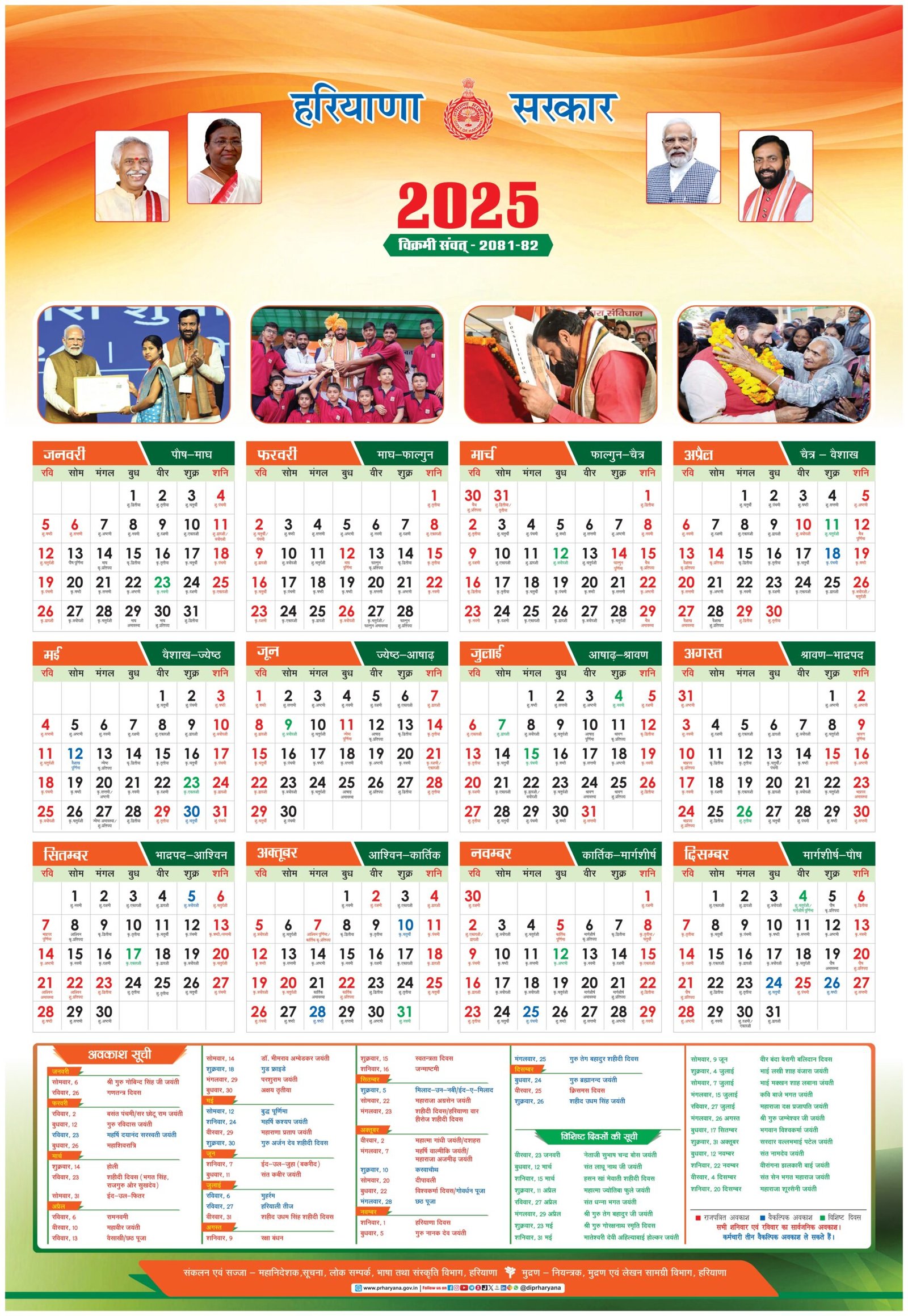 Haryana Public Holidays 2025