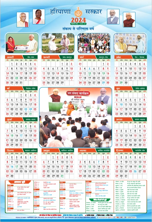 haryana calendar 2024